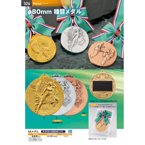 文字彫刻無料！各種競技用です。大会、表彰用に。文字彫刻はカートに入れた後、注文前の「ストアからの確認画面」にて入力できます。メールでのご指示でも大丈夫です。 本体 亜鉛ダイキャスト 高さ80mm 商品重量約160g