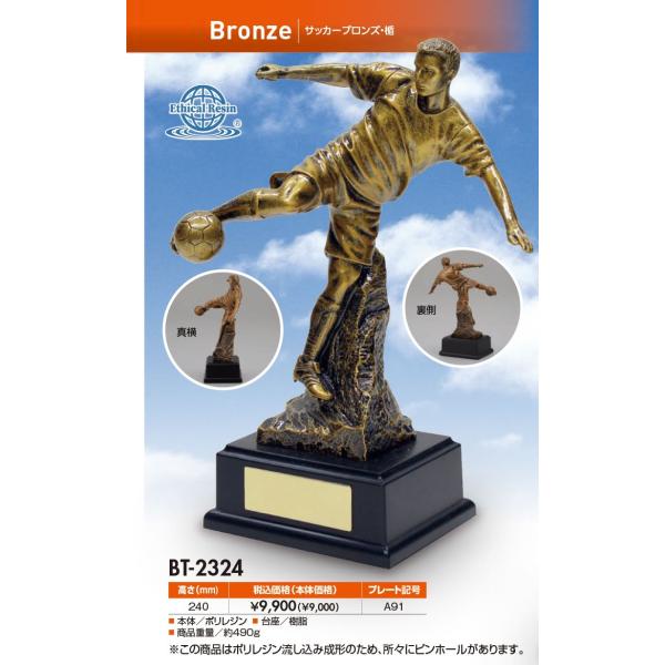 BT-2324 サッカー用 MVP 敢闘賞 卒団記念 大会用 全て定価の30％OFF