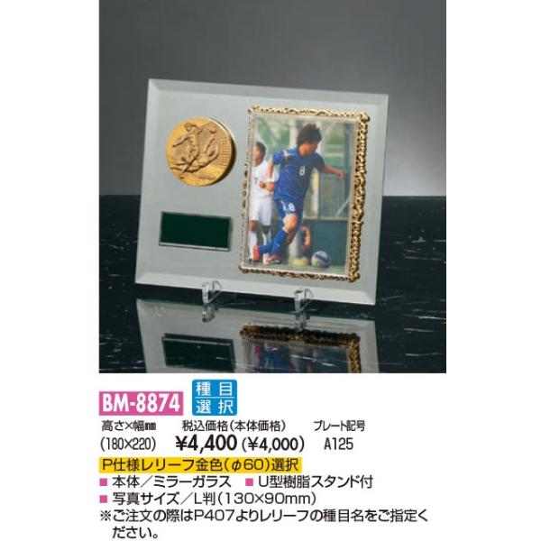 文字彫刻無料！フォトフレームです。卒業、卒団記念品に。文字彫刻はカートに入れた後、注文前の「ストアからの確認画面」にて入力できます。メールでのご指示でも大丈夫です。 本体 ミラーガラス製 高さ180mm×幅220mm 写真サイズL判（90ｍ...