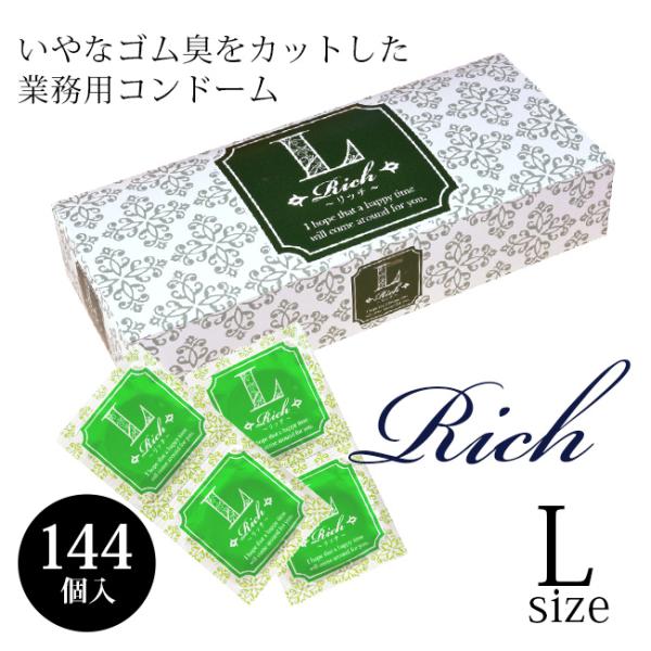 他サイト： コンドー厶業務用 コンドー厶 l サイズ 大きいサイズ リッチ 144個入 Lサイズ 業務用の商品画像