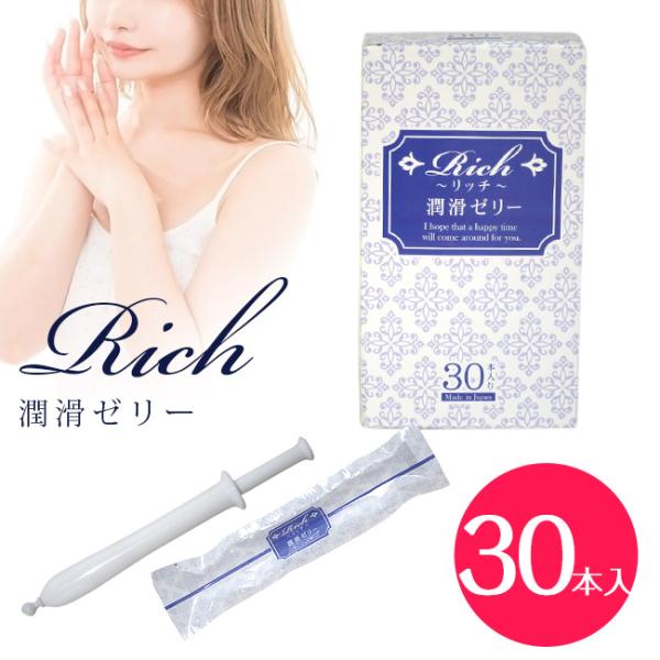他サイト： 潤滑ゼリー 女性用 リッチ潤滑ゼリー30本入り 女性 安心 日本製 送料無料 潤滑 ワンタッチ デリケート 潤滑剤ゼリーの商品画像