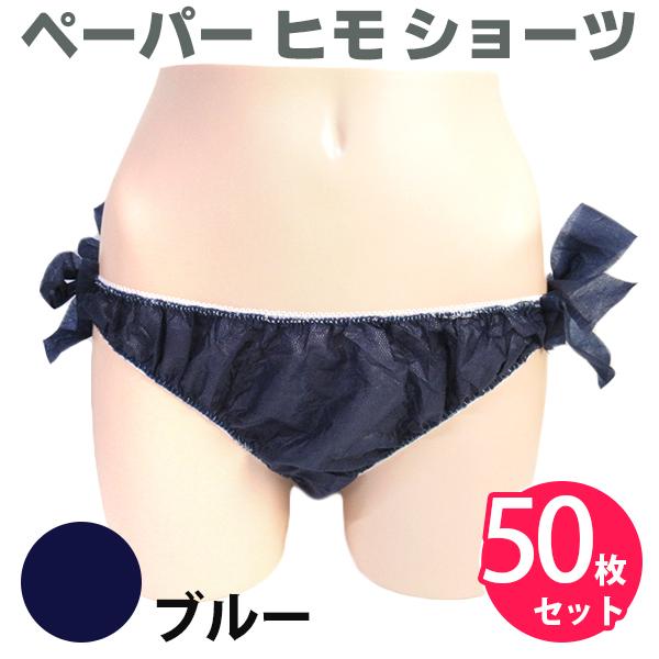 ペーパーショーツ 使い捨て下着　エステ用品トランクス　ビキニ　テイバック 使い捨てパンツ ペーパーショーツ 使い捨て ブリーフ エステ サロン