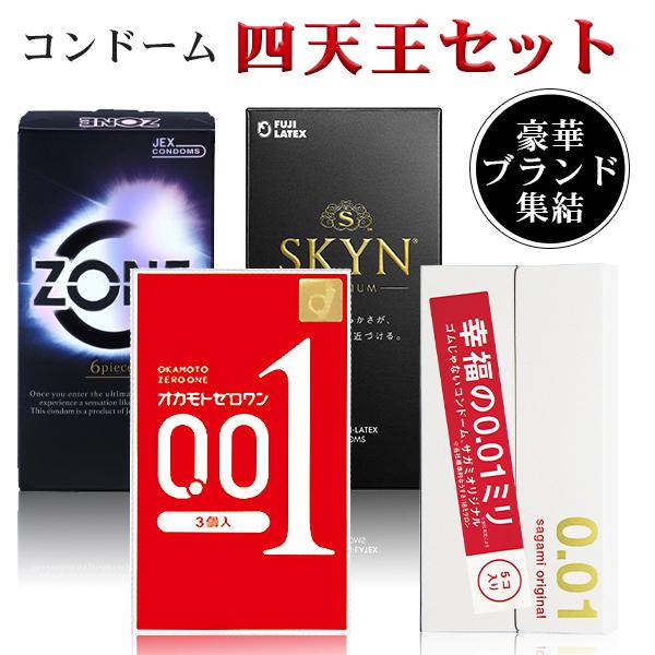 コンドーム 四天王セット sagami　okamoto JEX　不二ラテックスを代表するコンドーム豪華4点セット■内容量・sagami 0.01/5個入り・オカモトコンドーム0.01/3個入り・SKYN（スキン/5個入り・ZONE (ゾーン...