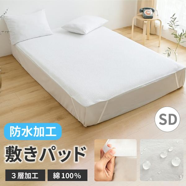 期間限定♪送料無料！洗える防水ベッドパット　ブルー ベッド 期間限定♪送料無料！洗える防水ベッドパット ブルー ベッド ベッド