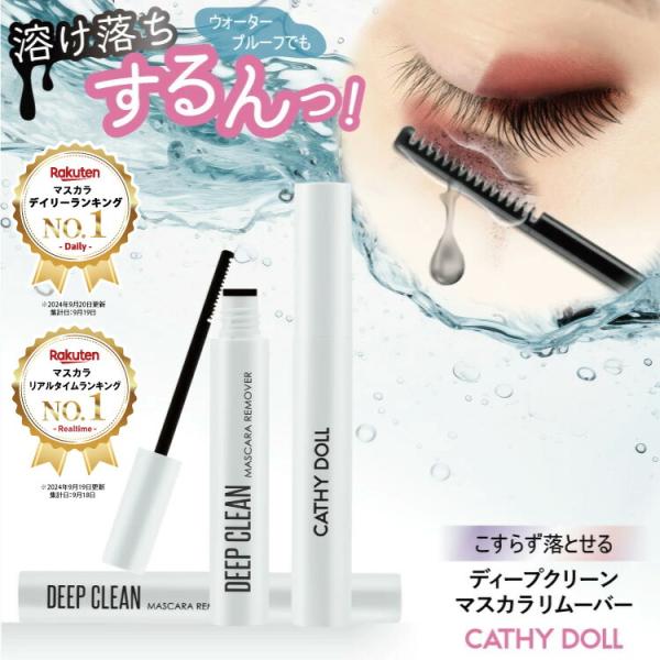 CHANEL マスカラとアイメークアップリムーバー siruki_cos-cd-deepremover