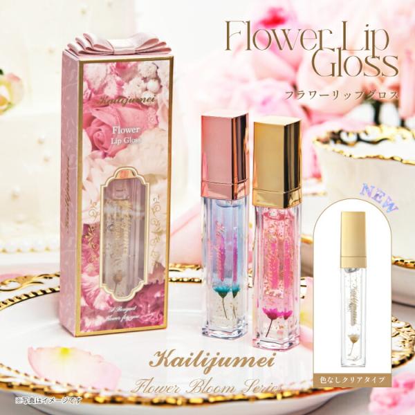 Kailijumei リップグロス ティント 落ちにくい カイリジュメイ