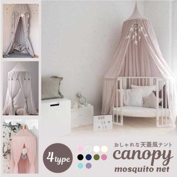 ヨーロッパのおとぎ話にでてくるような天蓋付きキャノピーを豊富にご用意しました！天蓋 テント 子供 姫 キッズテント 子供テント キッズ ティピー テントハウス 簡易テント 室内 室内テント おもちゃ クリスマス プレゼント 誕生日 出産祝 ...