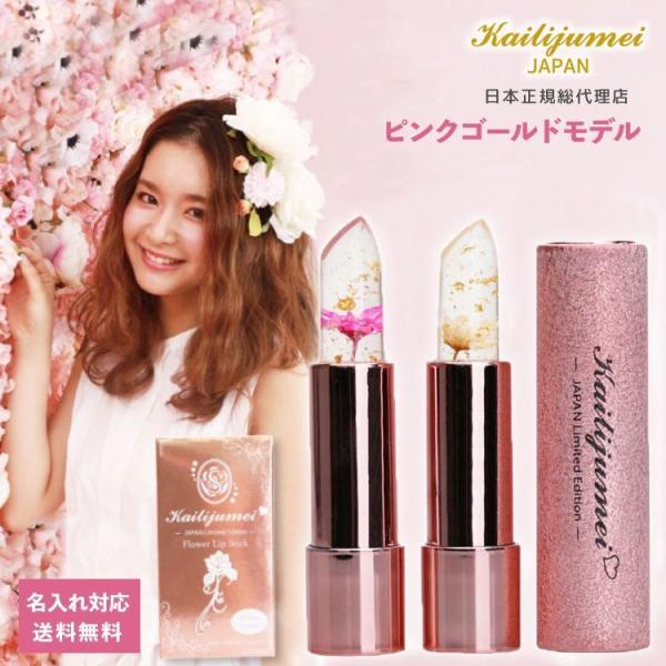 Kailijumei（カイリジュメイ） リップ ティント 正規代理店 日本限定