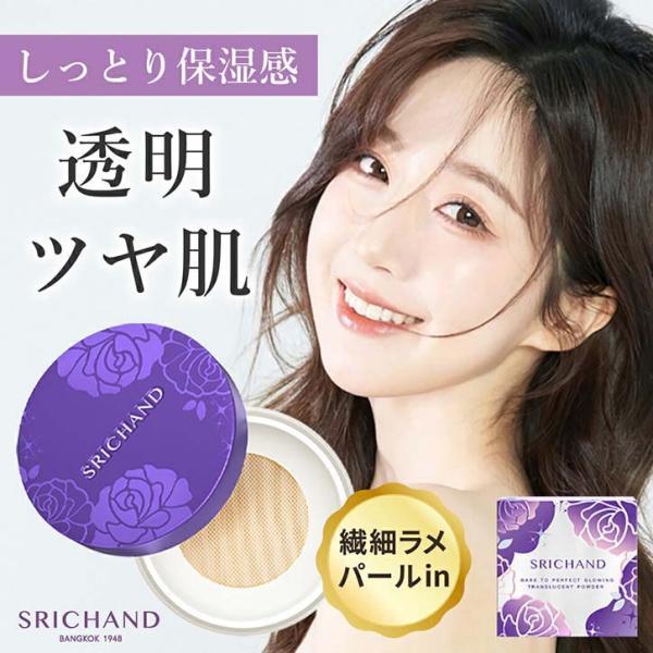 SRICHAND 30%OFF特価 パウダーファンデーション Bare ベア SRICHAND 30%OFF特価 パウダーファンデーション Bare ベア