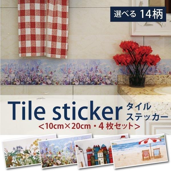 10cm cm 4枚セット タイルシール オーダーメイド レトロ レンガ ウォール ステッカー 油絵 絵画 風景 花 建物 ゴッホ かわいい 動物 タイル シール 壁紙 Diy Tile 3 シルキーウォールステッカー専門店 通販 Yahoo ショッピング