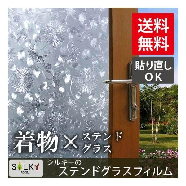 のり不要 Ws 66 着物ｘステンドグラス ステンドグラス風ガラスフィルム1メートル幅90cm 窓飾りシート 目隠し はがせる 防水 断熱 ガラスフィルム 送料無料 Buyee Buyee 提供一站式最全面最专业现地yahoo Japan拍卖代bid代拍代购服务 Bot Online