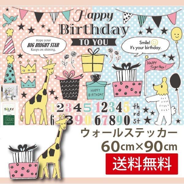 ウォールステッカー 誕生日ポップ調 誕生日 ウォール ステッカー ケーキ ガーランド ガーラント バースデーパーティ飾り 風船 バルーン Happbirthda送料 Ws 760 シルキーウォールステッカー専門店 通販 Yahoo ショッピング