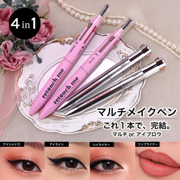 眉ペン、アイライナーセット 4in1 メイクペン マルチペン アイブロウ アイライナー リップライナー