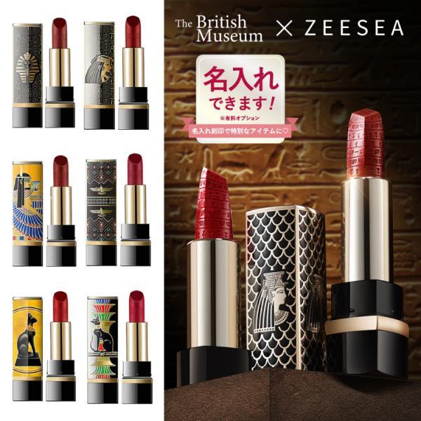 ZEESEA（ズーシー） 名入れ可能リップ 正規代理店 大英博物館 エジプト