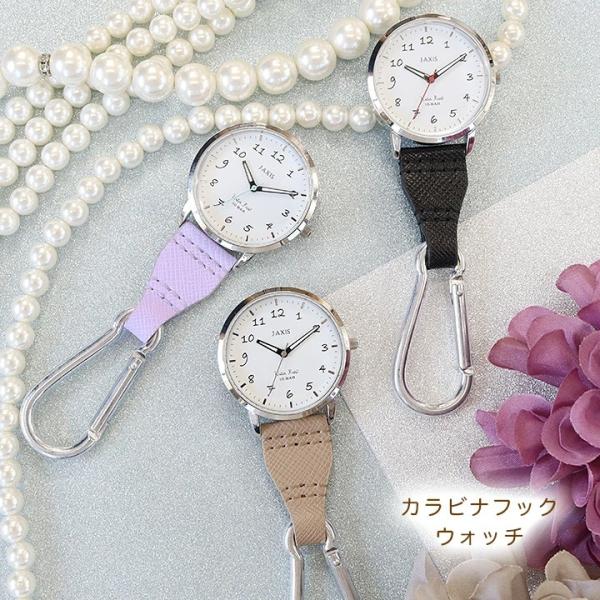 カラビナフックウォッチ 懐中時計 AP1353 看護師 ナースグッズ 小物 蓄光 防水 病院 介護 クリニック 医療用 J-AXIS ナース用 文房具 記念品