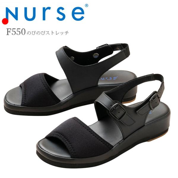 ナースシューズ ナースサンダル のびのびストレッチ F550 富士ゴムナース 抗菌 看護師 ナース 病院 介護 クリニック 医者 医療用