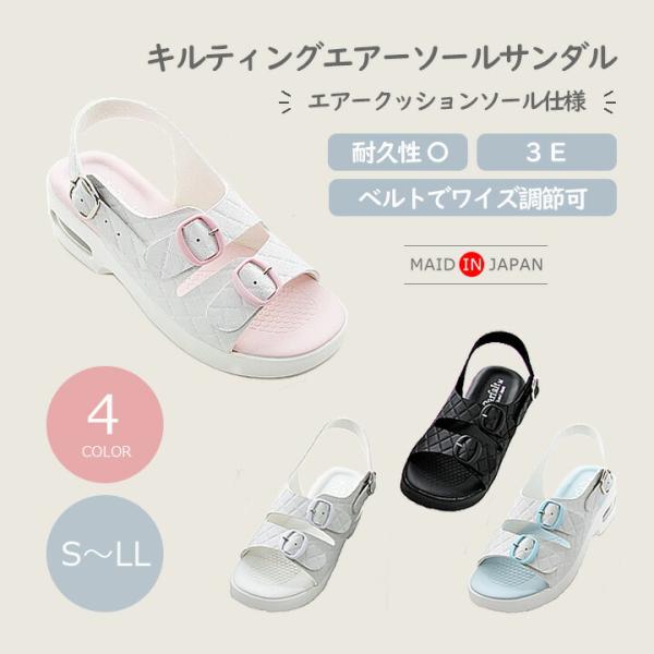 ナースサンダル キルティングエアーソールサンダル ナースシューズ レディース 3E 日本製 病院 看護師 医者 介護士 クリニック 医療用 キクスイサンダル