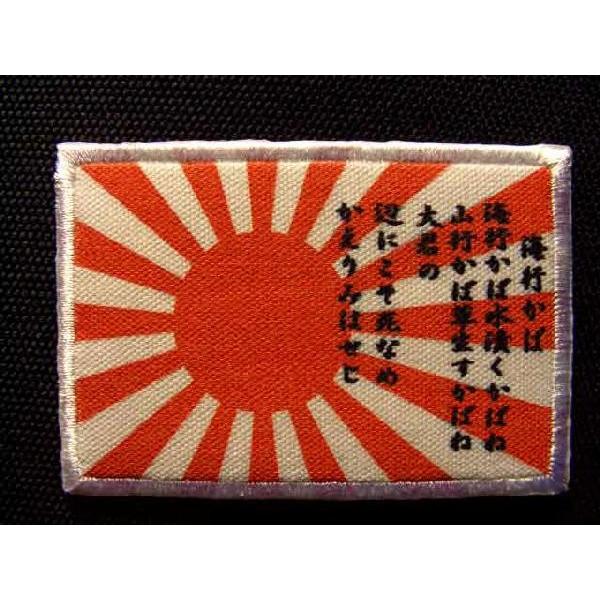 アイロンワッペン☆日章旗☆旭日旗☆日の丸☆旭日旗☆JAPAN - ワッペン