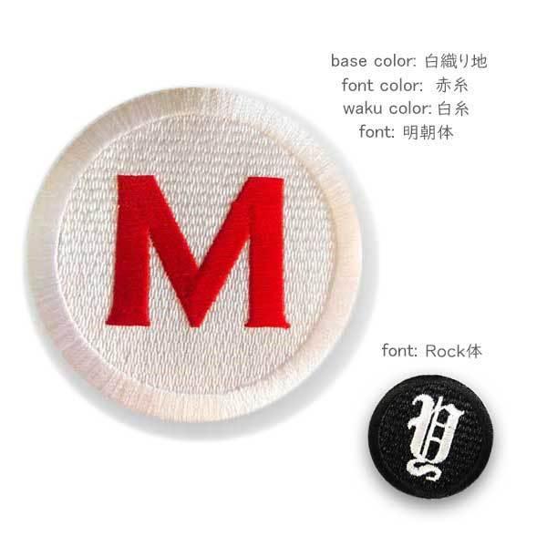 アルファベットワッペン 大きい/丸枠 10cm〜23cm 丸型 丸 ワッペン アイロン接着 ベルクロ マジックテープ ナンバー 刺繍 数字 オーダー お 名前 :m-arufabetto-big:刺繍家族 - 通販 - Yahoo!ショッピング アルファベットワッペン 大きい/丸枠 10cm〜23cm 丸型 丸 ワッペン アイロン接着 ベルクロ マジックテープ ナンバー 刺繍 数字 オーダー お 名前 :m-arufabetto-big:刺繍家族 - 通販 - Yahoo!ショッピング