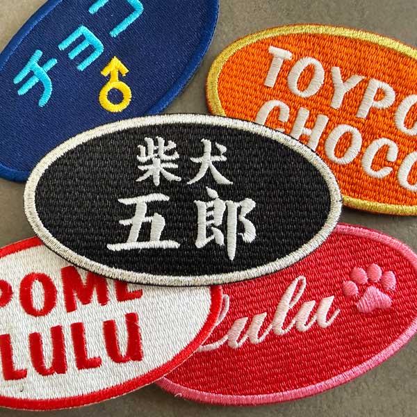 ワッペン 刺繍 お名前 楕円 丸 2段 ネーム オーダー アイロン マジック