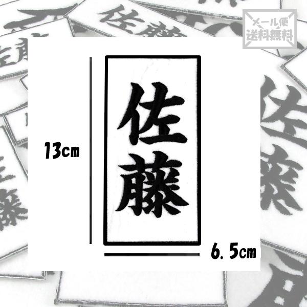 130 65 柔道 剣道 空手 道着 ワッペン 名前 刺繍 漢字 苗字 名前 帯 1269 12 刺繍工房 うさぎ 通販 Yahoo ショッピング