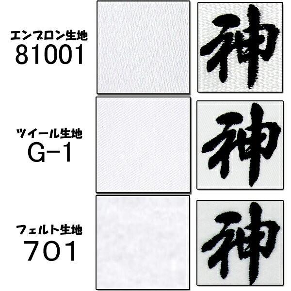 柔道剣道空手道着ワッペン名前刺繍漢字苗字名前帯150 75 柔道剣道空手道着ワッペン名前刺繍漢字苗字名前帯 代購幫