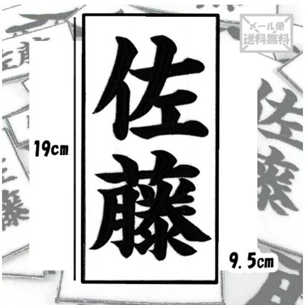 190 95 ネーム ワッペン 学校 部活 スポーツ おさがり 名前 漢字 1269 18 刺繍工房 うさぎ 通販 Yahoo ショッピング