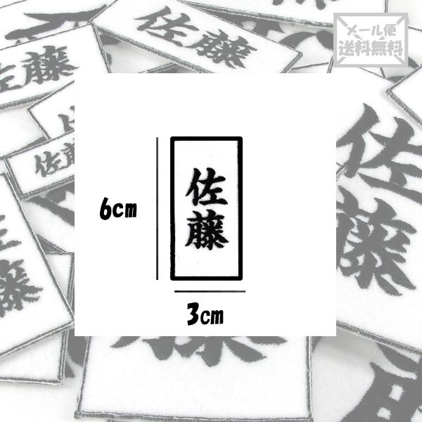60 30 ネーム ワッペン 学校 部活 スポーツ おさがり 名前 漢字 1269 4 刺繍工房 うさぎ 通販 Yahoo ショッピング