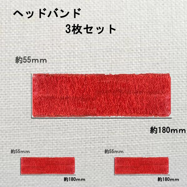 [Release date: November 1, 2019]ヘアーバンド　スポーツ　ランニング　無地　汗止め　陸上　あか　しろ　くろ　