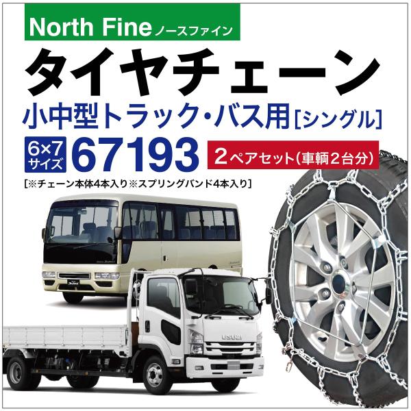 トラック チェーンバンド」の人気商品一覧 | 安い商品を通販サイトから 
