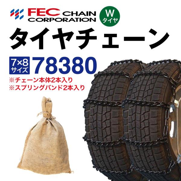 送料無料 780 トラックタイヤチェーン 中型 大型トラック バス用 Fec エコノミーチェーン Sr 16 セット 780 Sit 通販 Yahoo ショッピング