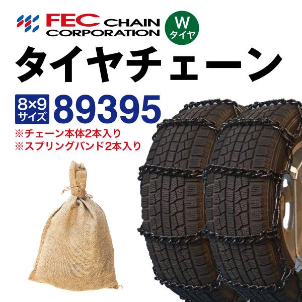 送料無料 395 トラックタイヤチェーン 中型 大型トラック バス用 Fec エコノミーチェーン Sr 23 セット 395 Sit 通販 Yahoo ショッピング