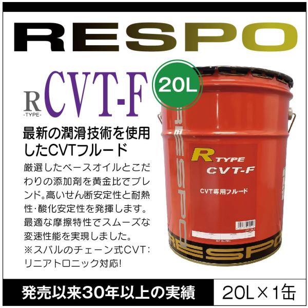 RESPO R TYPE CVTF 20L CVT-20LR i  ŐV̏Zp CVT