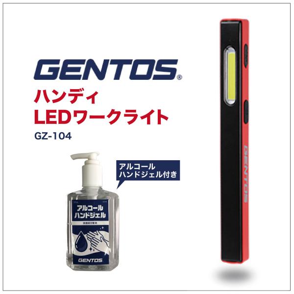 お買い得モデル GENTOS ジェントス LEDライト ワークライト Ganz ガンツ 作業灯
