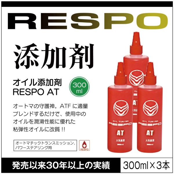 RESPO X| AT I[g}̎_ 300ml 3{Zbg ATF uh yɍ\SeIC Y AT PS CVTpy300ml×3{z K̔X {