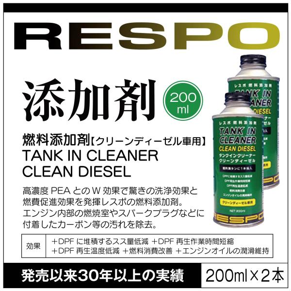 Respo クリーンディーゼル用 燃料添加剤 2本セット Tank In Cleaner Clean Diesel 燃費改善 加速 出力の回復向上 排ガス クリーン化 Rc 0cd2 Sit 通販 Yahoo ショッピング