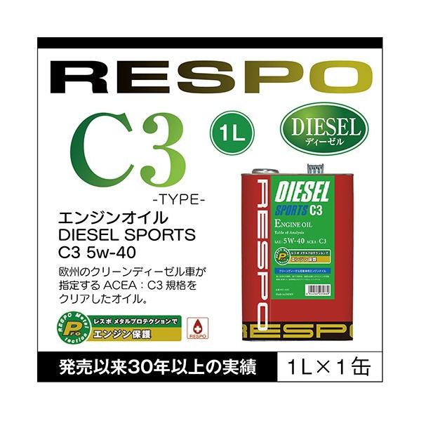 RESPO K̔X { fB[[X|[c GWIC X| SeIC C3 5w-40i1Lj