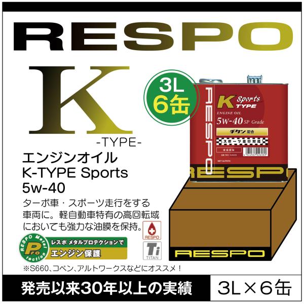 Respo K Type Sports 軽自動車専用 エンジンオイル レスポ Kタイプ スポーツ 粘弾性オイル 5w 40 3l 6缶 1ケース Reo 3lk40s6 Sit 通販 Yahoo ショッピング