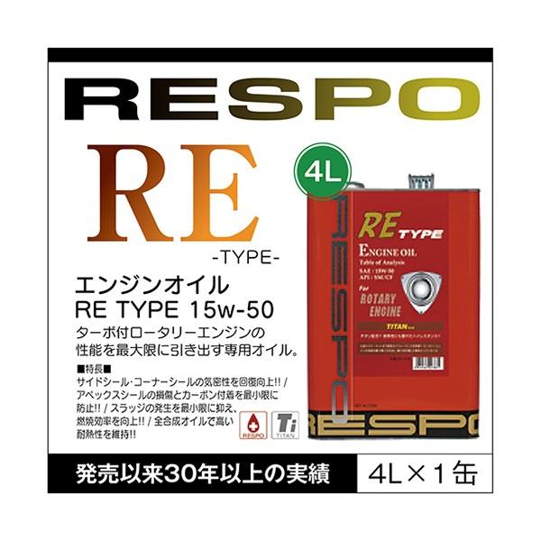 RESPO K̔X { [^[GWpIC  X| SeIC RE-TYPE 15W-50 (4L)
