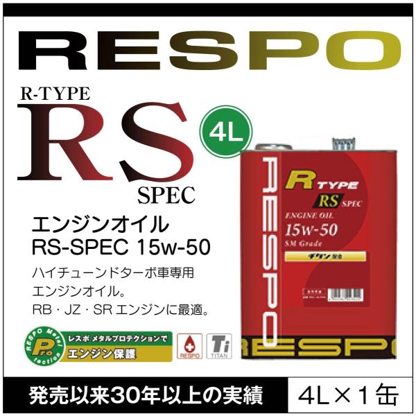 レスポ エンジンオイル R-タイプ 10W-50 4L 1缶 1L 2缶 計６L R TYPE 10w-50 - RESPO