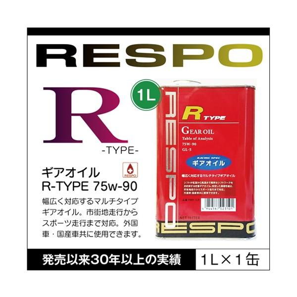 RESPO K̔X { X| MAIC 1L RMD-1LR 100%w { RESPO R-TYPE 75W-90