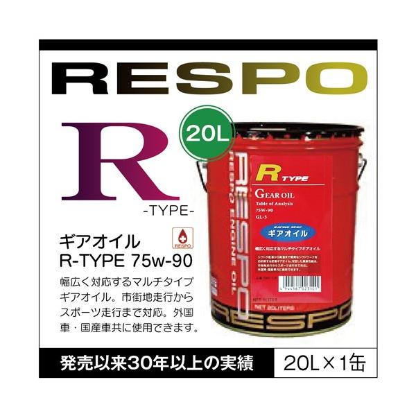 RESPO K̔X { X| MAIC 20Ly[ RMD-20LR 100%w { RESPO R-TYPE 75W-90