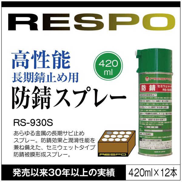 レスポ 防錆スプレー 12本 1ケース Rs 930s 金属 サビ止め Respo Rs930s 自動車 バイク 自転車 工業用品 機械 工具 Buyee Buyee 日本の通販商品 オークションの代理入札 代理購入