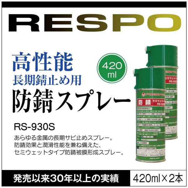 レスポ 防錆スプレー 2本 セット Rs 930s 金属 サビ止め Respo Rs930s 自動車 バイク 自転車 工業用品 機械 工具 Buyee Buyee Japanese Proxy Service Buy From Japan Bot Online