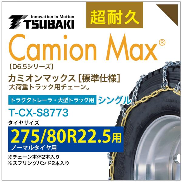 275/80R22.5 VO ΂ ^C`F[ J~I}bNX 6411 T-CX-S8773 m[}^C p CamionMax oht ^gbN gN^g[