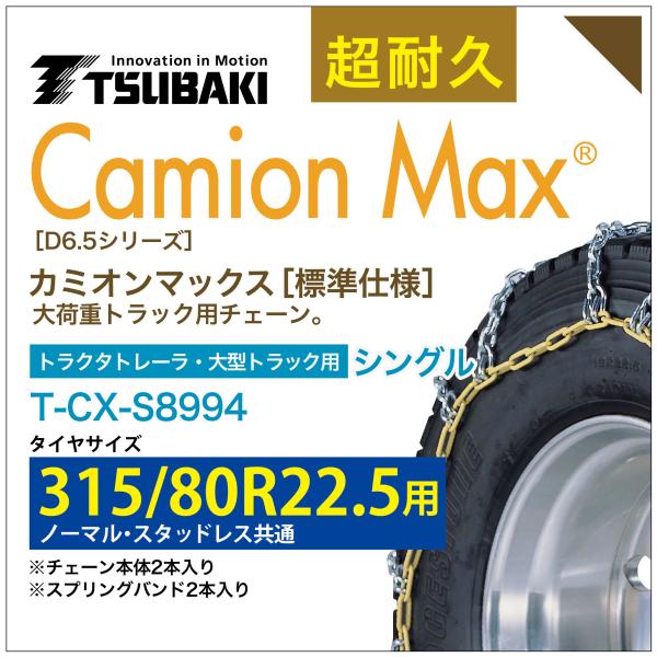 315/80R22.5 VO ΂ ^C`F[ J~I}bNX 6417 T-CX-S8994 m[} X^bhX  CamionMax oht ^gbN gN^