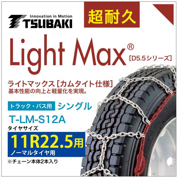11r22.5 タイヤチェーンの人気商品・通販・価格比較 - 価格.com