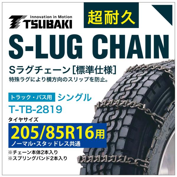 205/85R16 �p �V���O�� �΂� 8819 �^�C���`�F�[�� �����| T-TB-2819 �m�[�}�� �X�^�b�h���X ���� S-LUG �X�v�����O�o���h�t�� S���O  �A�C�X�o�[�� ����