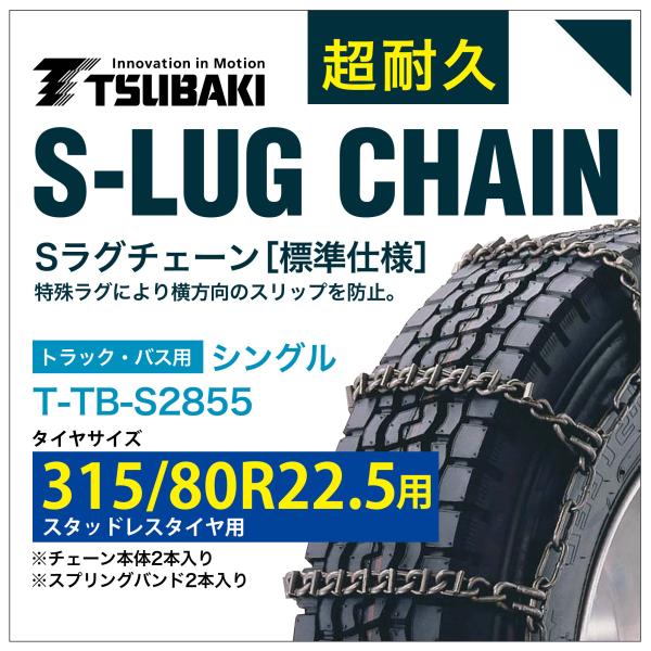 315/80R22.5 p VO ΂ 2855 ^C`F[ | T-TB-S2855 X^bhX^C p S-LUG XvOoht SO  ACXo[ 