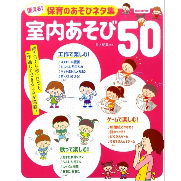 使える 保育のあそびネタ集 室内あそび50 子供の歌 童謡 アニメ サイトミュージック Yahoo 店 通販 Yahoo ショッピング